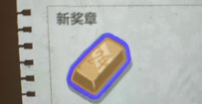 Peak24K奖章怎么获取？