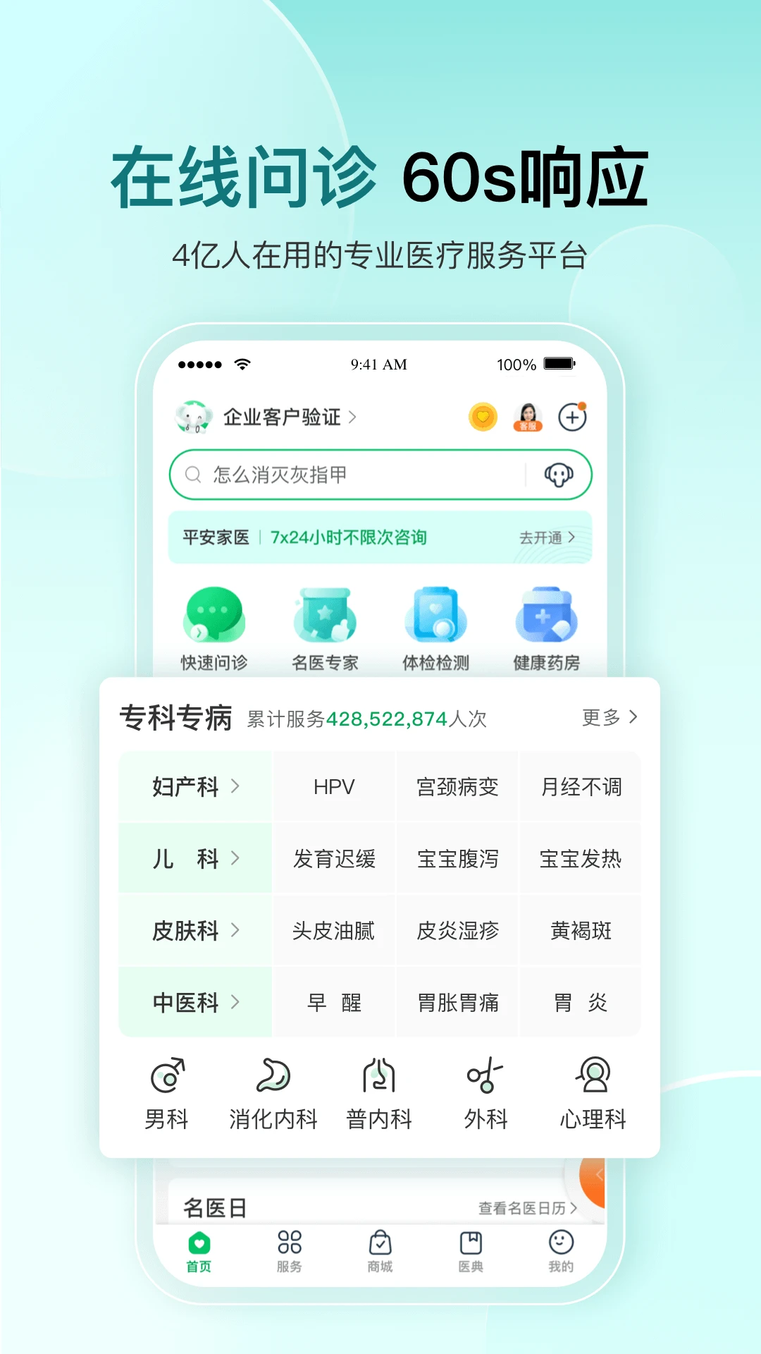 平安好医生
