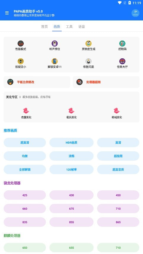 Papapet画质助手