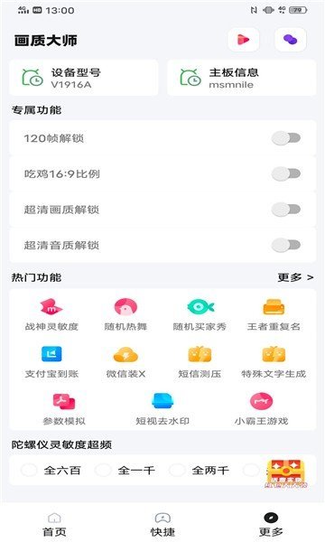 Papapet画质助手