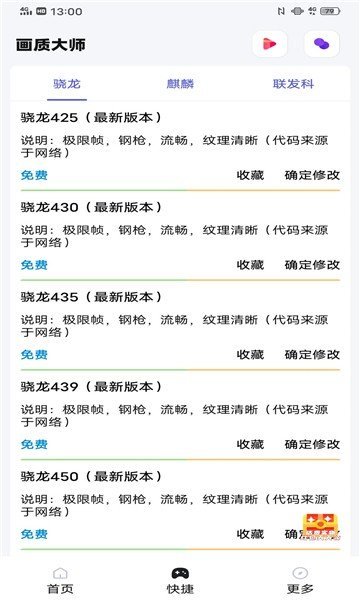 Papapet画质助手