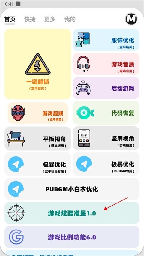 小沐风画质助手