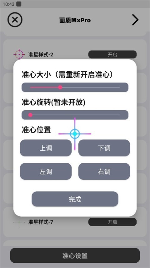 小沐风画质助手