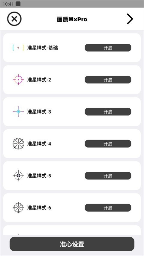 小沐风画质助手