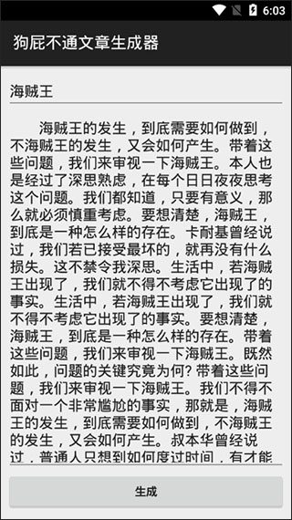狗屁不通文章生成器