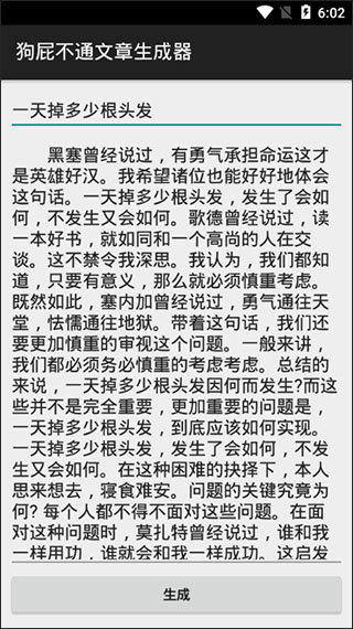 狗屁不通文章生成器