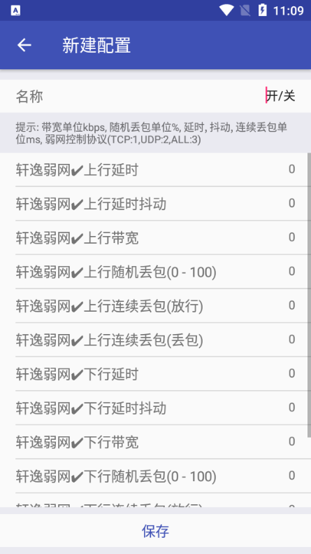 轩逸弱网