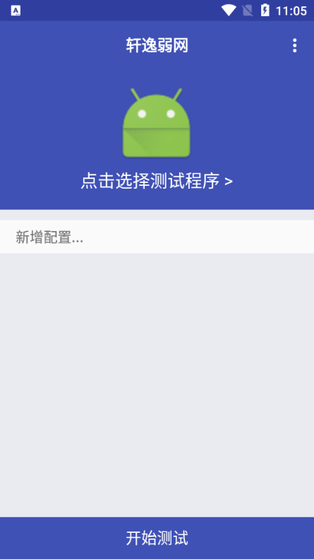 轩逸弱网