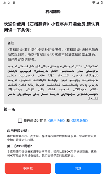 石榴翻译