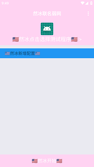 然冰联名弱网