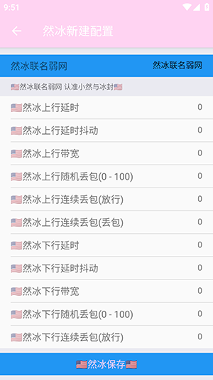 然冰联名弱网