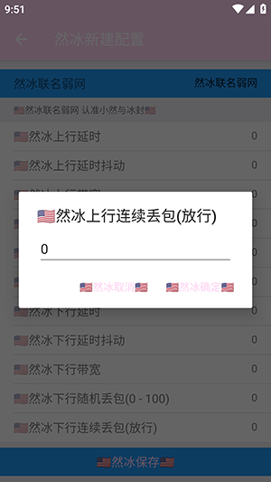 然冰联名弱网