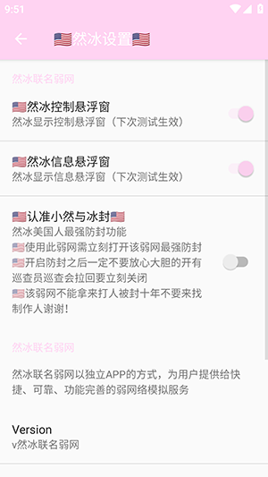 然冰联名弱网