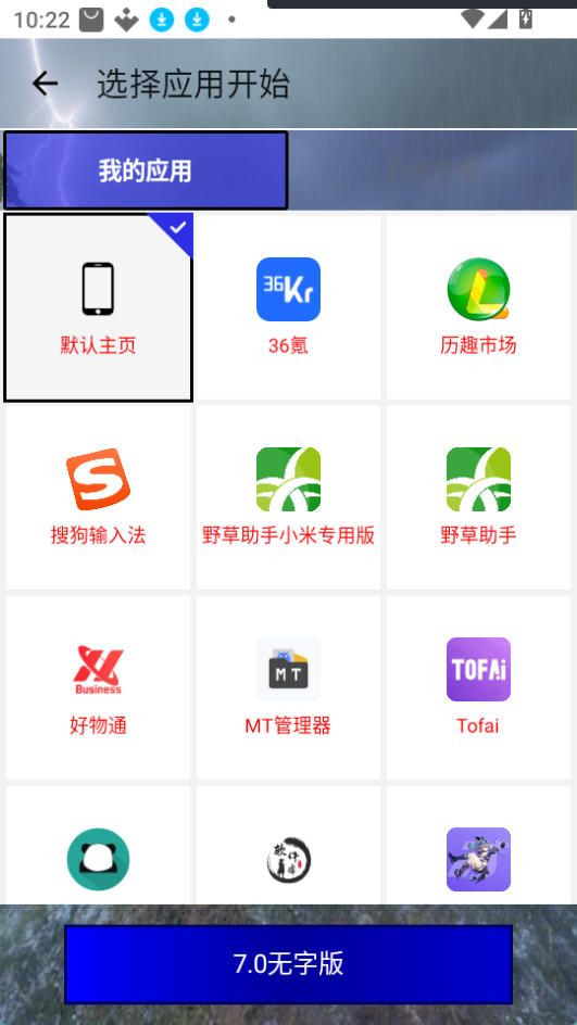 秋华7.0连点器