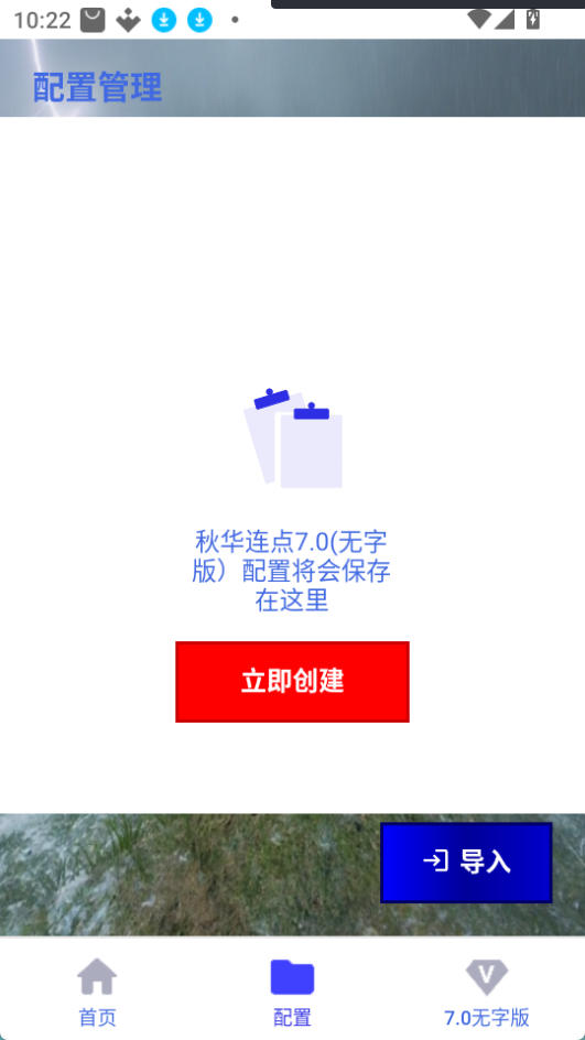 秋华7.0连点器