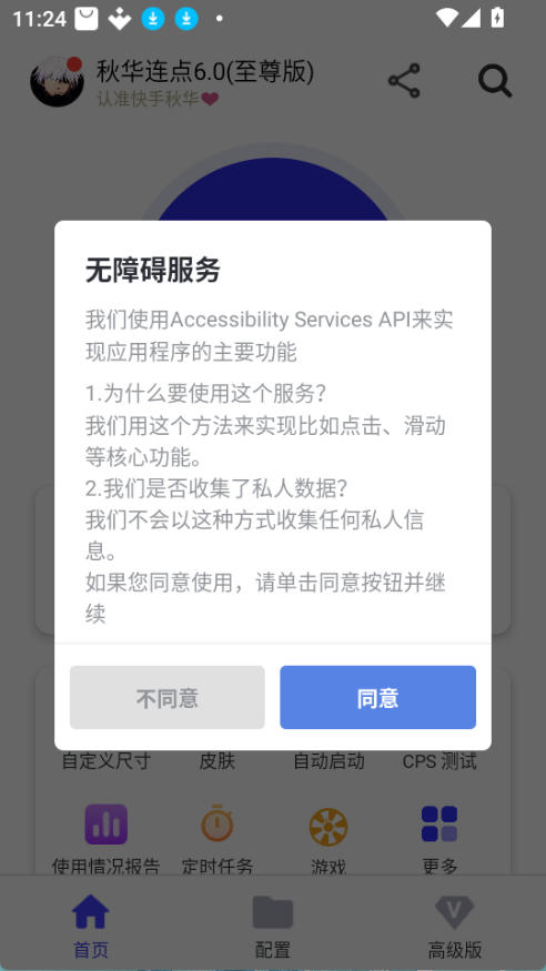 秋华6.0自动连点器