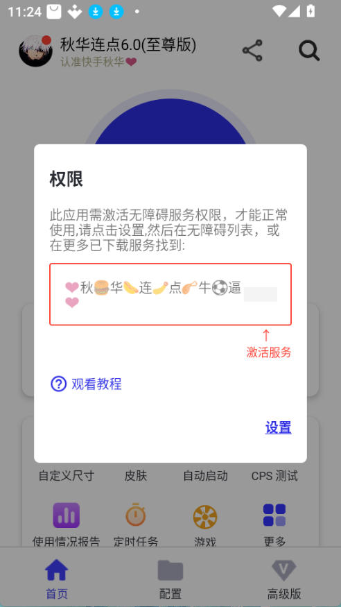 秋华6.0自动连点器