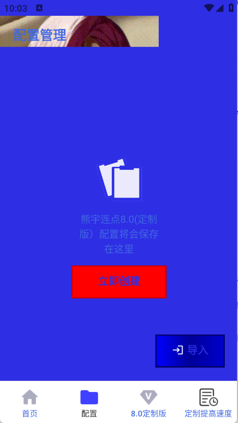 熊宇连点器