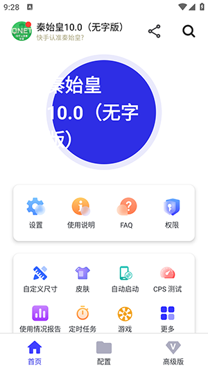 秦始皇10.0