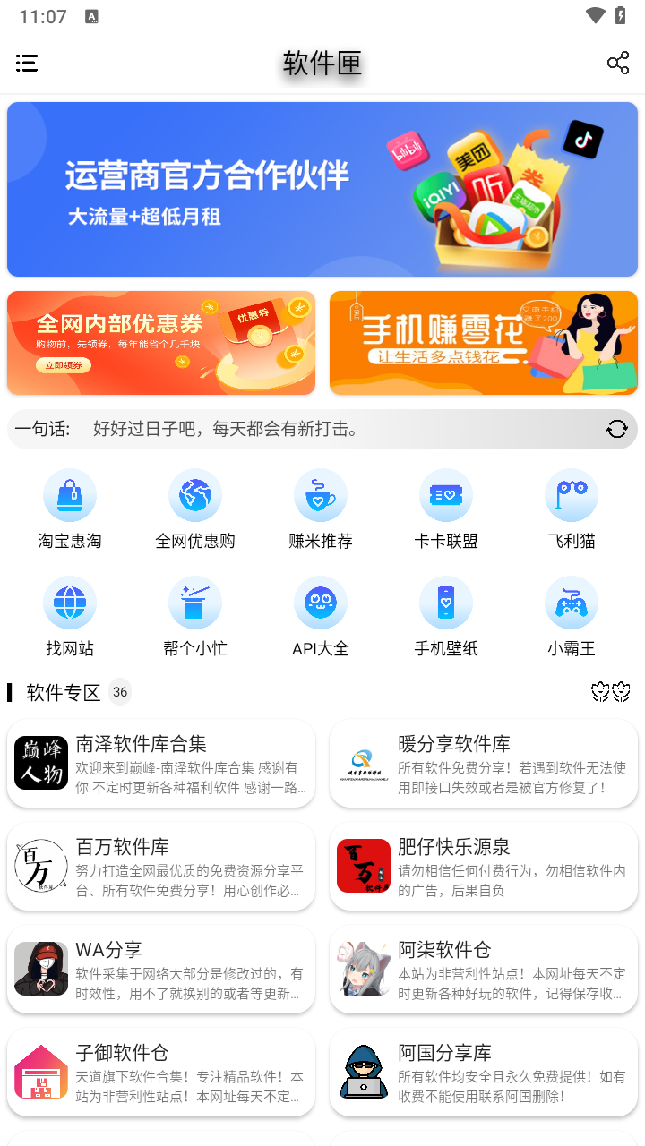 软件匣