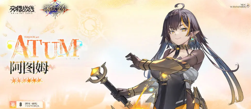 交错战线阿图姆强吗