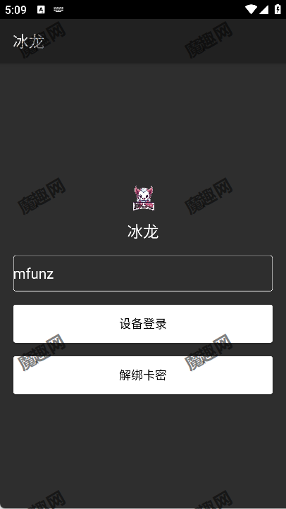 冰龙直装