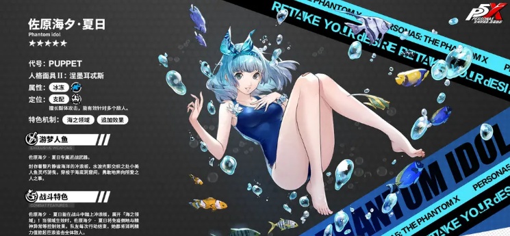 女神异闻录夜幕魅影佐原海夕夏日怎么样