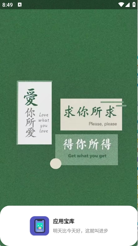 应用宝库