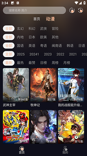 八戒动漫