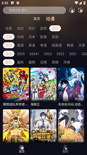 八戒动漫