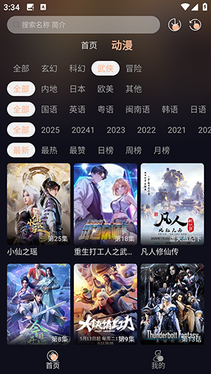 八戒动漫