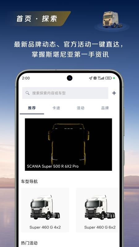 斯堪尼亚