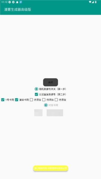 漫雾数据号生成器