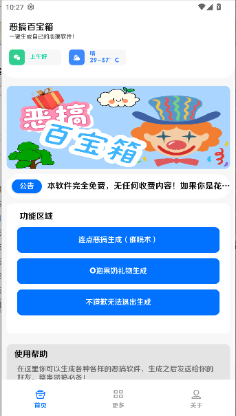 恶搞百宝箱
