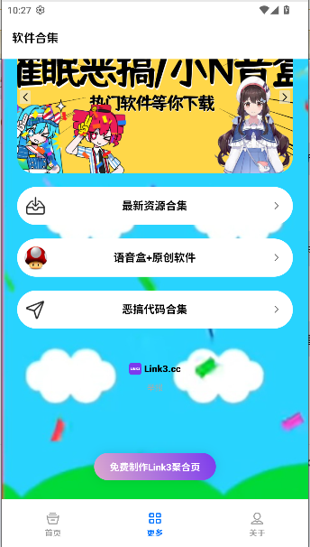 恶搞百宝箱