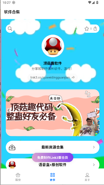 恶搞百宝箱
