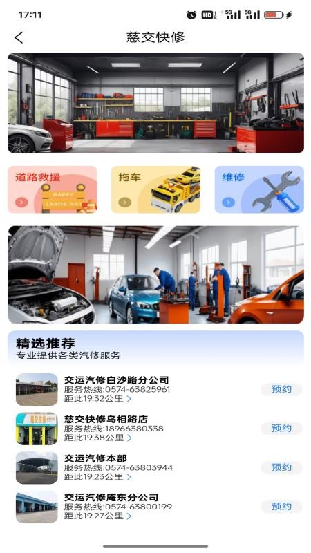 慈交畅行