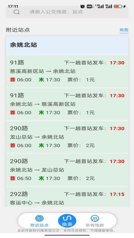 慈交畅行