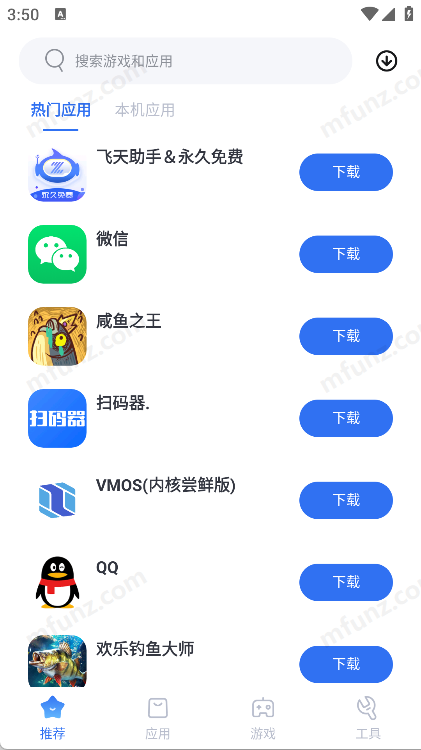 VMOS应用市场