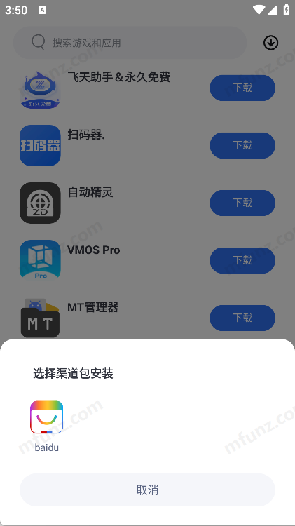 VMOS应用市场