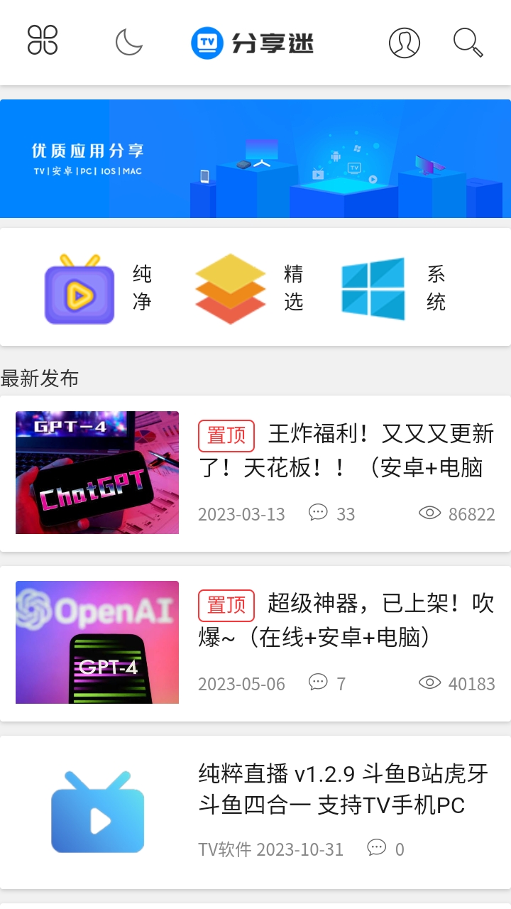 分享迷
