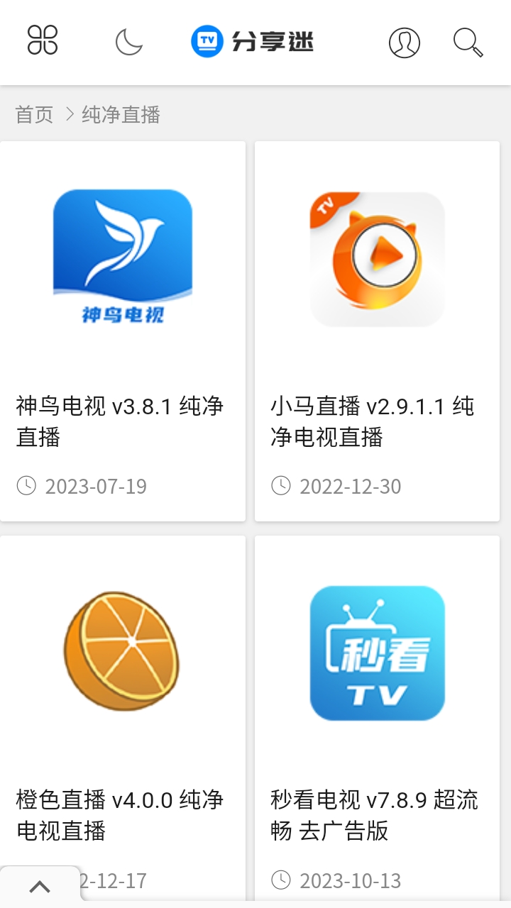 分享迷