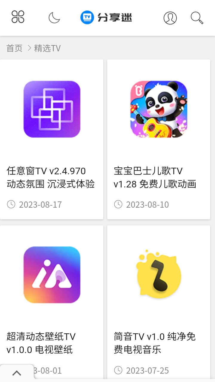 分享迷