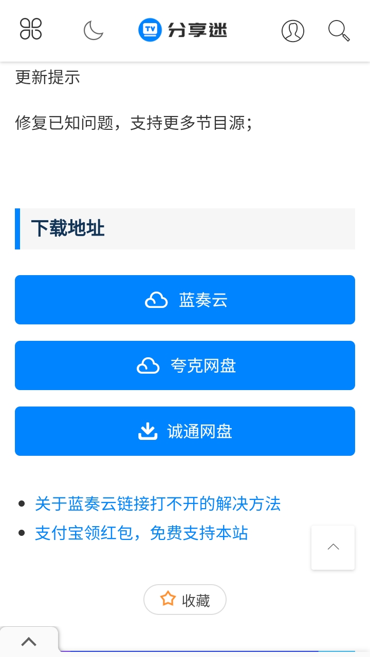 分享迷