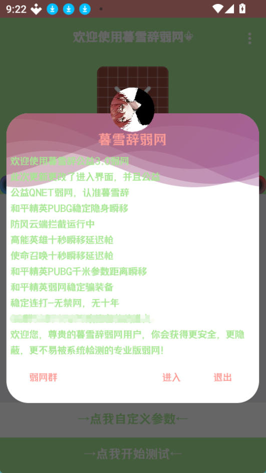 暮雪辞弱网3.0