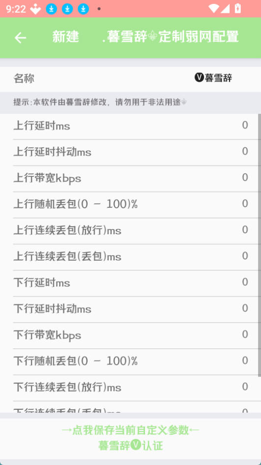 暮雪辞弱网3.0