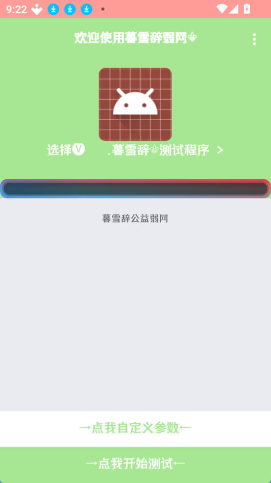 暮雪辞弱网3.0