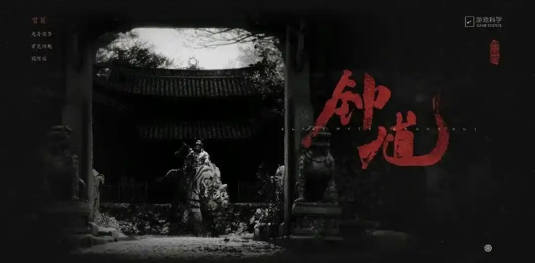 黑神话钟馗会讲什么故事