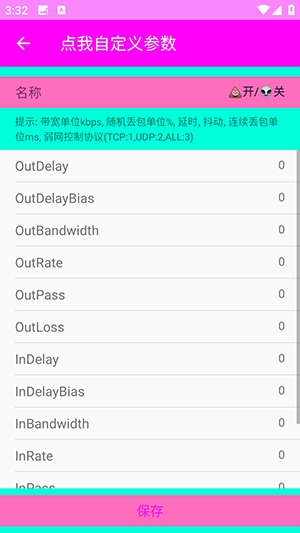 仙泽弱网