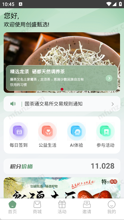 创盛甄选